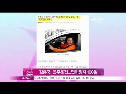 [Y-STAR] Kim Heungguk is suspended his licence for driving drunk(김흥국, 음주운전   면허정지 100일)