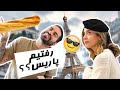 PARIS STORY TIME تو پاریس چی شد 