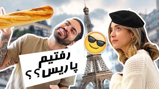 PARIS STORY TIME! تو پاریس چی شد؟؟؟