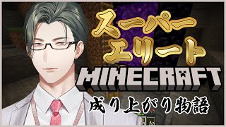 【Minecraft】スーパーエリート、マイクラ成り上がり物語 第5話「ネザー"再び"」【 にじさんじ / 五木左京 】 #五木さきょう中