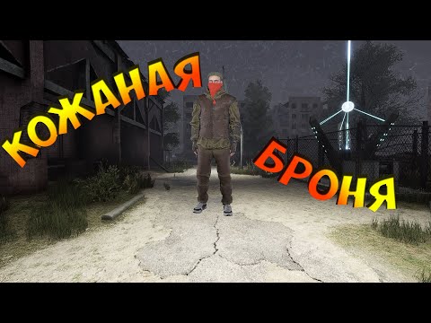 Will To Live Online | Кожаная броня (2021)