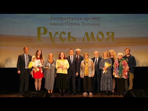 Литературная премия «Русь