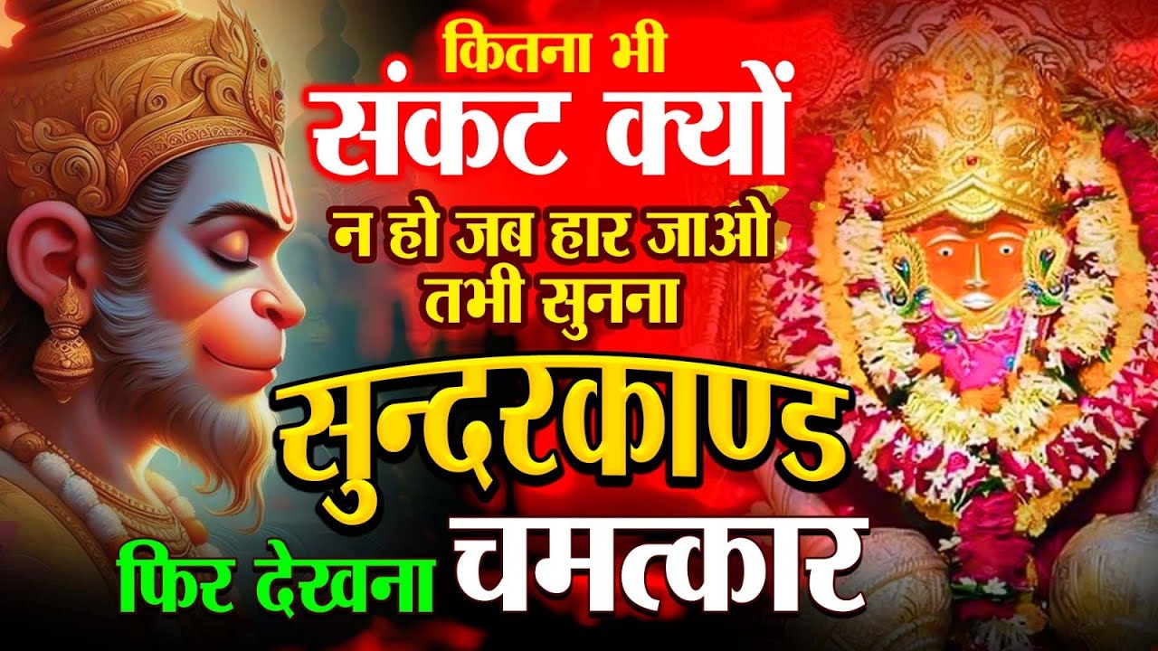 मात्र 47  मिनट में सुंदरकांड || Sunderkand Within 47 Mins | Manoj Mishra | Sunderkand Live