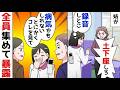 夫「家がぐちゃぐちゃだけど何？」姑「嫁子がやったのよ。ね？」…ほか【まとめ】