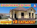 Кыргызстанга мисал боло турган  ҮЙ САТЫЛАТ  |  Проектиси укмуш турбайбы