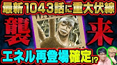 ワンピース検証 エネル最大の技 雷迎 のすごさとは Youtube ワンピース検証 エネル最大の技 雷迎 のすごさとは Youtube
