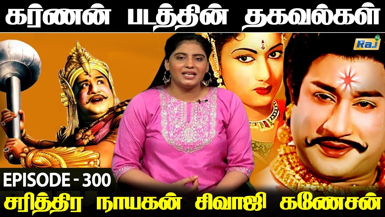 Karnan (1964) Movie Facts | Part - 01 | The History of Sivaji Ganesan | Episode - 300 | Raj Tv