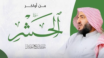 فجرية من مشعر منى أواخر سورة الحشر 1446/12/8 الركعة الثانية