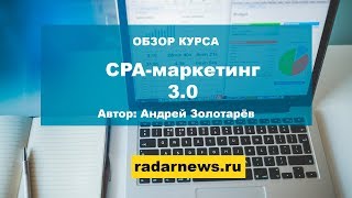 Андрей Золотарев Cpa 3.0 Квадривиум Андрей Золотарев Cpa 3.0 Квадривиум