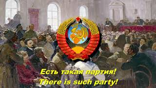 :   ! - There is such party! (Soviet song)