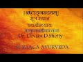 Ashtanga Hridayam Sutra Sthana Adhyaaya 1 Mp3 Song