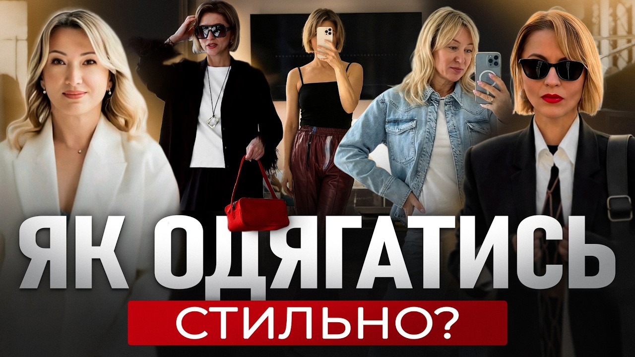 Повне ПЕРЕЗАВАНТАЖЕННЯ ГАРДЕРОБУ | Шопінг-тур зі стилістом: РЕАЛЬНІ відгуки, ціни та результат