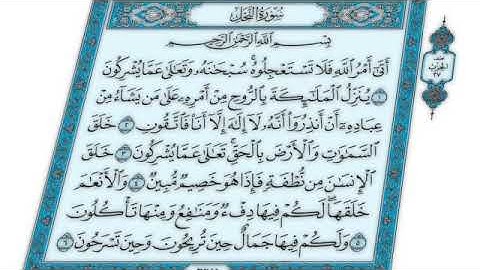 القرآن الكريم - سورة النحل - القارئ محمد رشاد الشريف - Quran: An-Nahl (16)