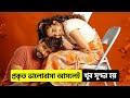 ভালোবাসা, ইগো আর স্বপ্নের লড়াই! এক ছেলের জীবন কাহিনি | Heart Touching Movie Explain