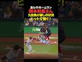 ㊗️10万再生!岡本和真選手がチームバッティングでチャンスを演出!本日2安打3出塁!