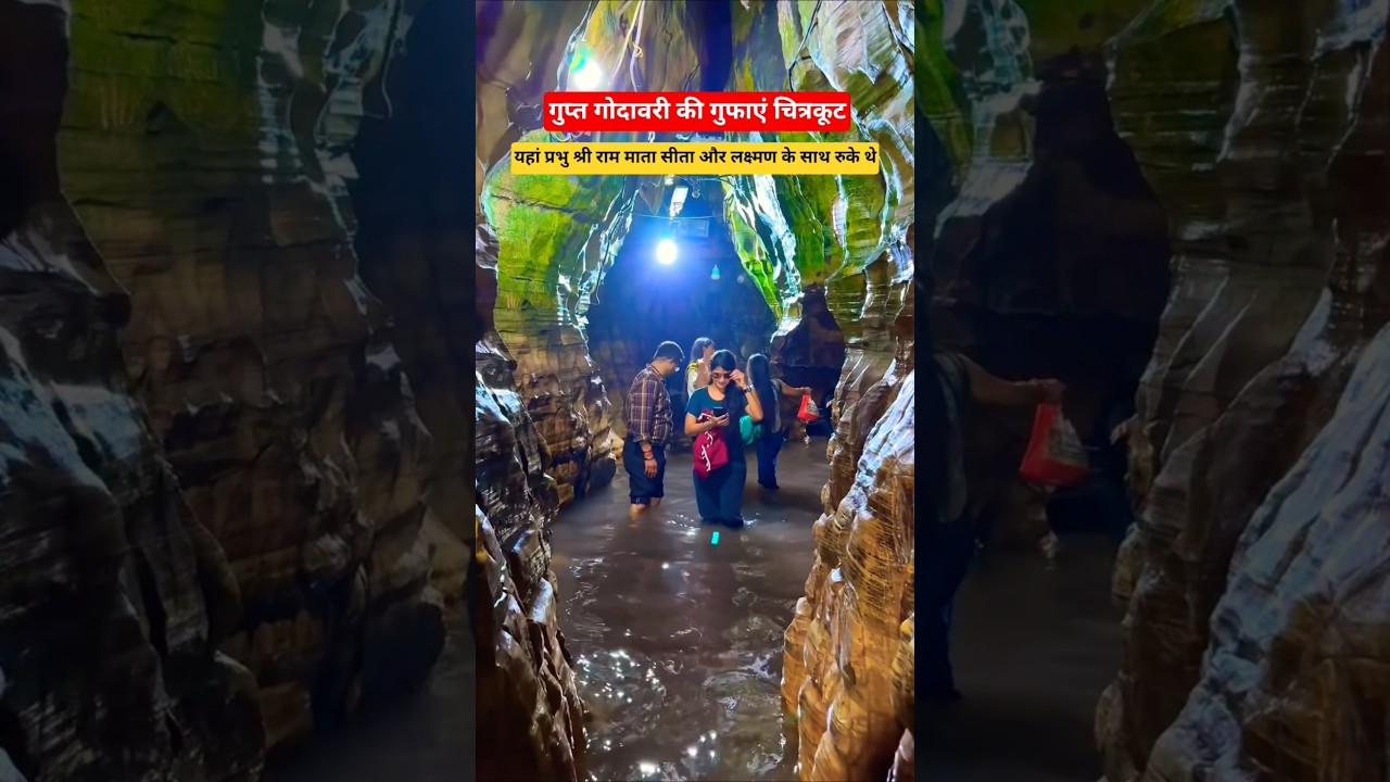 गुप्त गोदावरी की रहस्यमई गुफाएं 