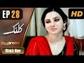 Watch Drama | Kalank - Episode 28 | Express Entertainment Dramas | Rubina Arif, Shahzad Malik, Akbar Online In HD