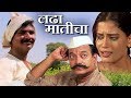 Ladha Maticha (लढा मातीचा) | Marathi Full Movie | Vijay Kadam | Anand Abhyankar | Deva Pande