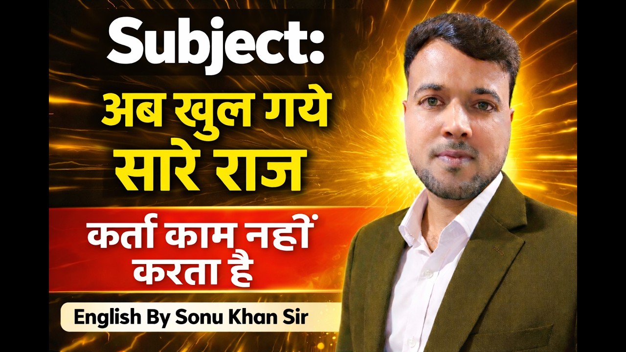 Definition of Subject, Types of Subject, Subject ki paribhasha