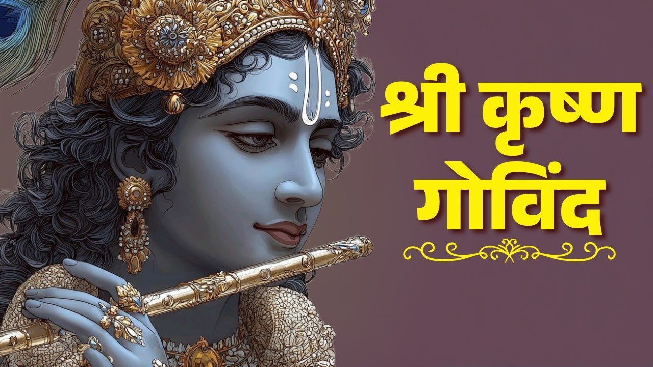 SOULFUL Sri Krishn Govind Hare Murari Bhajan