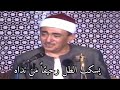 سبحت لله في العش الطيور ابكت الحاضرين نصر الدين طوبار