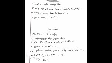 অনার্স ১ম বর্ষ ২০২৪ বলবিদ্যা সাজেশন ১ম অধ্যায়- honours 1st year suggestion physics Department 2024