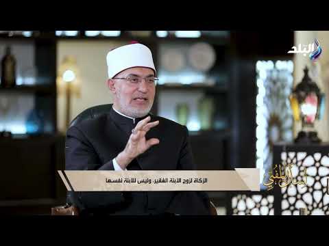 هل يجوز إعطاء الزكاة للابنة المتزوجة؟ .. مفتي الجمهورية يرد