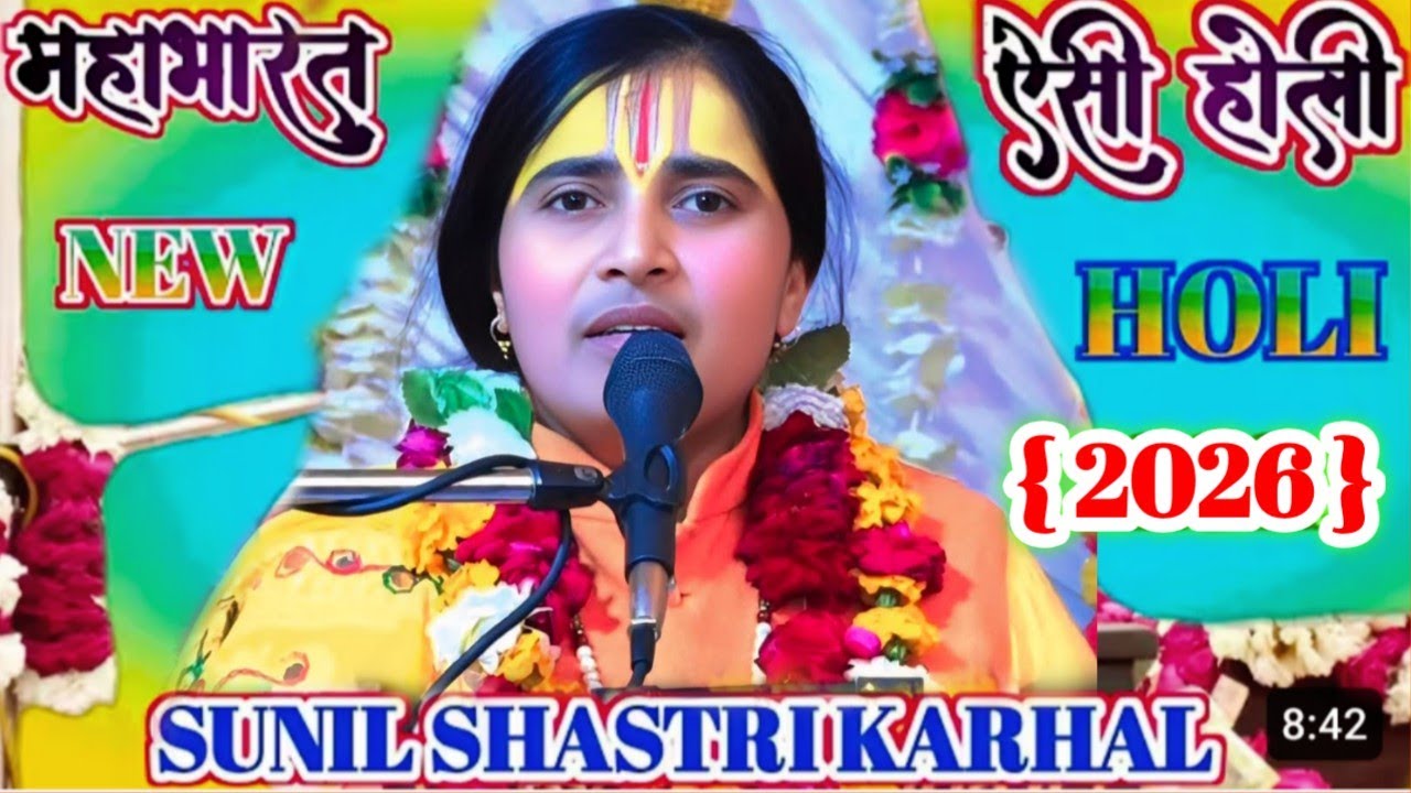 महाभारत होली = बरषाये हो भीषम ने बाण बरषाये न्यू धमाका || New Mahabharat Holi Chalaye ho bhisam ne