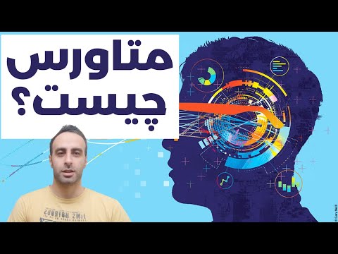 یادگیری مفاهیم کامل متاورس 