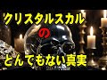古代文明の謎を解く鍵!?クリスタルスカルが示す衝撃の未来予言【都市伝説】