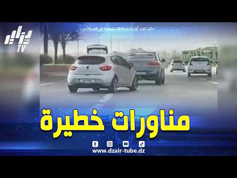 #شاهد   فيديو مناورات خطيرة 😱 اليوم على مستوى مطار الجزائر إتجاه واد السمار