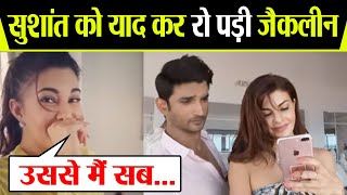 Sushant को याद कर रो पड़ी Jacqueline Fernandez; Sushant से शेयर करती थी हर बात | FilmiBeat