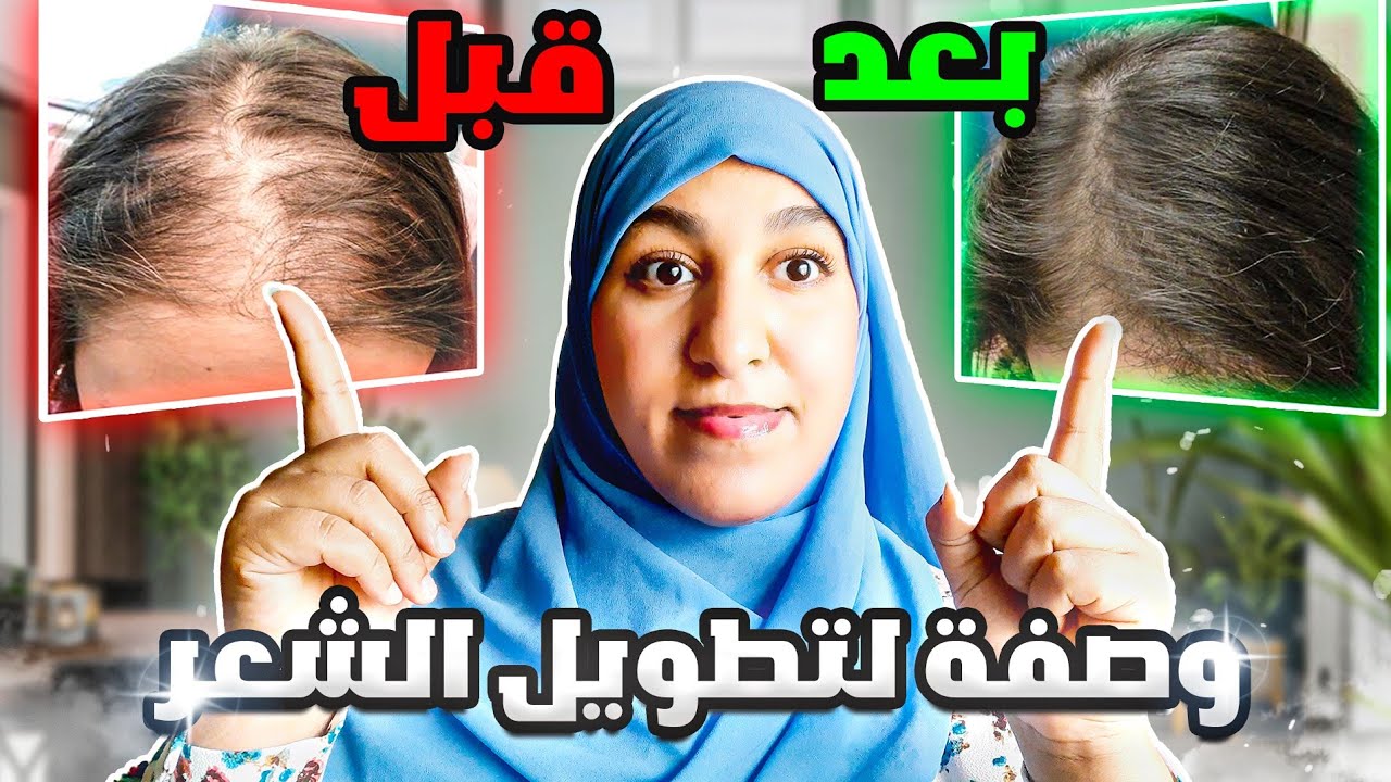 علاج  فعال لتساقط الشعر في فصل  الخريف 💯 وصفتي الخاصة🥰