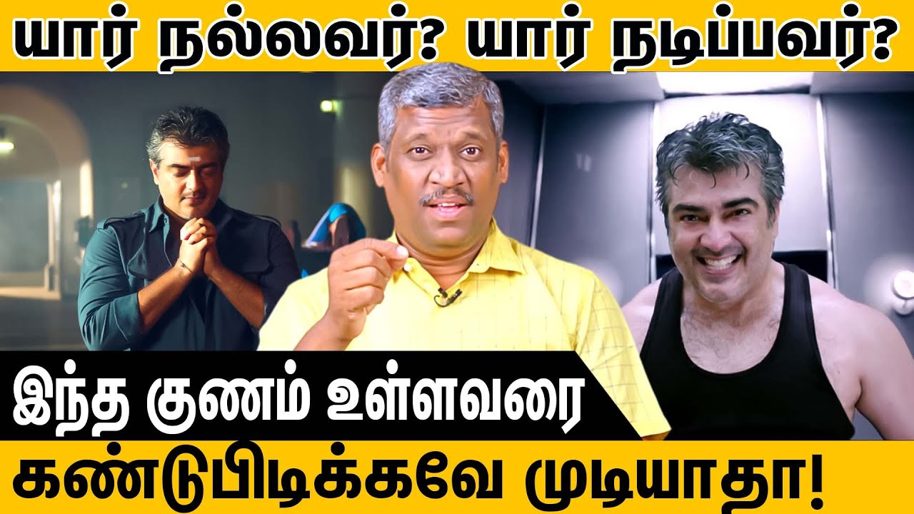 Who is a good person❓ | Main Traits of Narcissism | Husband and wife Fight | healer baskar