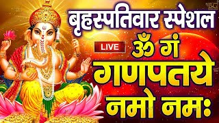 LIVE बुधवार स्पेशल :गणेश मंत्र - Ganesh Mantra | ॐ गं गणपतये नमो नमः | Om Gan Ganpataye Namo Namah