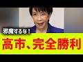 高市総理を文春砲で責め立てた結果⇒「新事実が発覚」で特大ブーメランが返ってくるwww