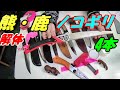 熊・鹿 解体のノコギリのお話し。
