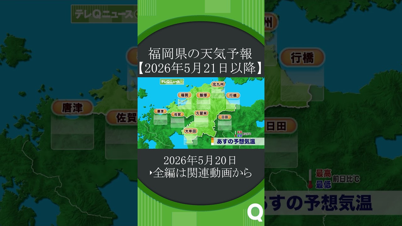 各地で雨が降り、雷雨となる時間も#shorts