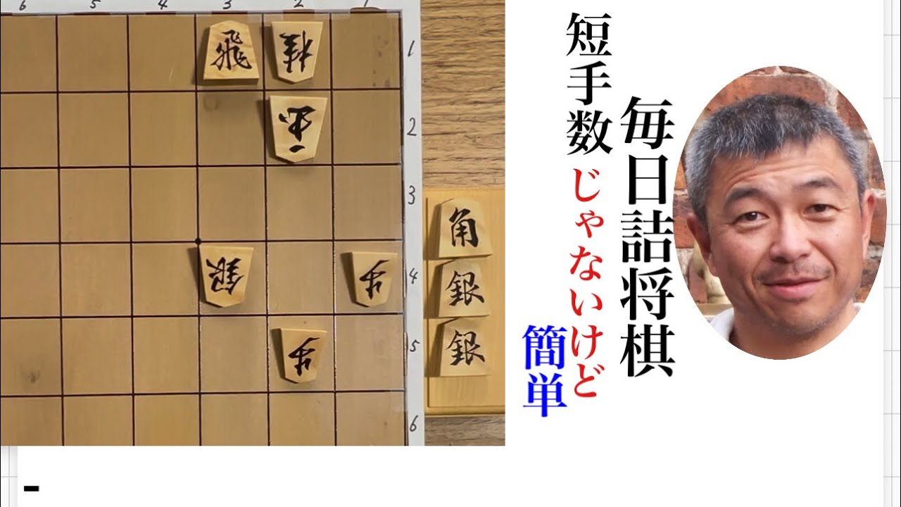 Daily Shogi Problems No. 644 - YouTube