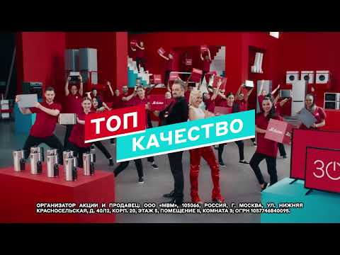 Реклама М.Видео с Клавой Кокой 3 вариант