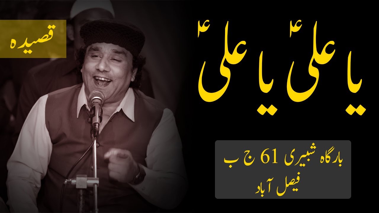 Ya Ali Ya Ali [Qaseeda By Haji Inam Ullah] - YouTube