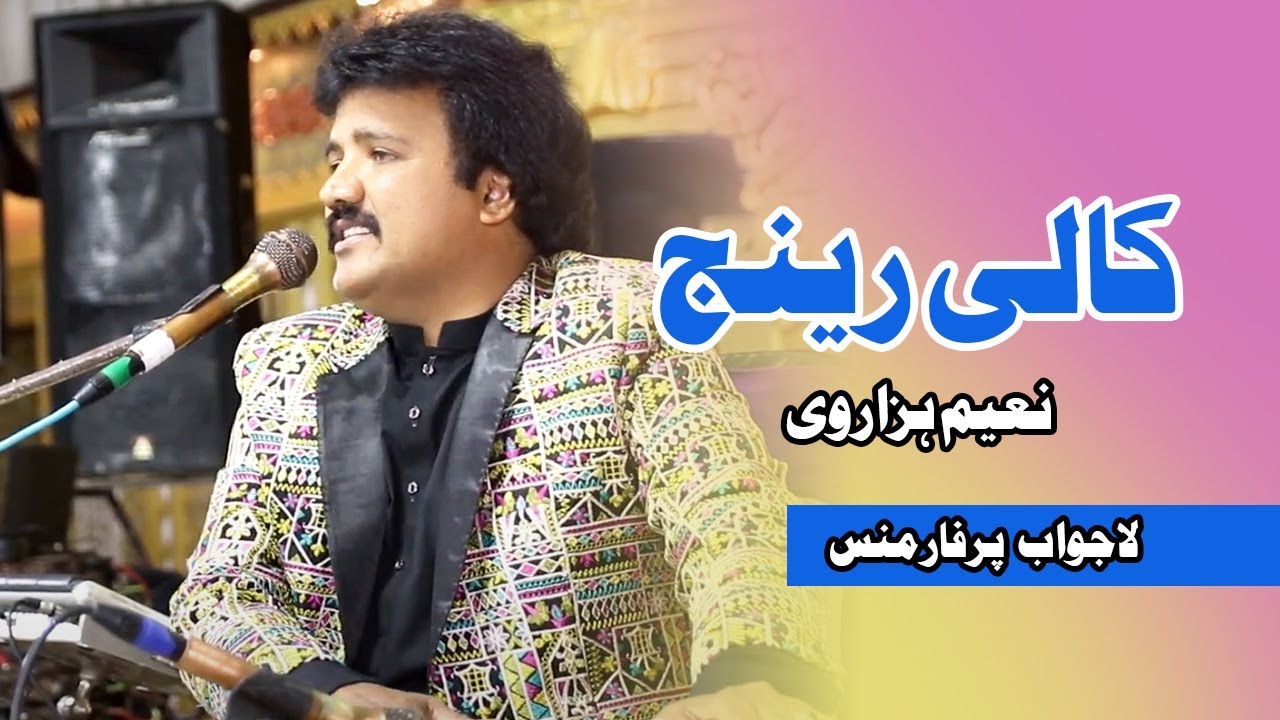 Naeem Rang Kali Range | Naeem Hazarvi | Live Show Attock 2024 | Folk Rang - YouTube