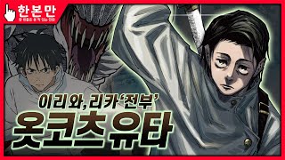 [한본만] 급격히 노화한 순애의 대표... - 옷코츠 유타의 모든 것