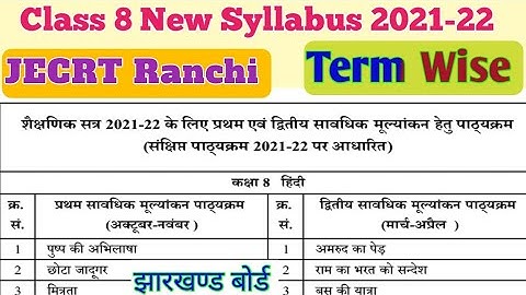 Class 8 New Syllabus Term Wise 2021-22 Jharkhand Board | Reduce Syllabus Class 8 Term Wise