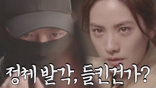 킬잇(Kill it) ♨목격♨킬러,발각 위기에 처하다! Kill it EP.7