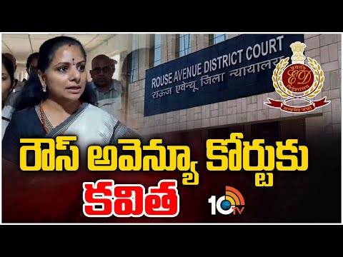 MLC Kavitha To Rouse Avenue Court | Delhi Liquor Scam | రౌస్ అవెన్యూ కోర్టుకు కవిత | 10TV News - 10TVNEWSTELUGU