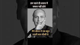 Ambani Motivational - Success - Dhiru Bhai | Hindi #finance #ambani #motivation #sharemarket