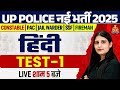 UP POLICE HINDI CLASS 2025 | UP POLICE CONSTABLE HINDI TEST-01 | UPP HINDI BY ARTI MAM