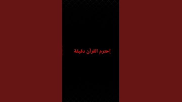#القارئ #ماهر_المعيقلي #القرآن_الكريم #راحة_نفسية #المصحف #اكسبلور #لايك #تلاوة_هادئة 🤗😴