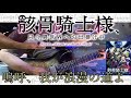 【TAB】PelleK - 嗚呼、我が浪漫の道よ(Guitar Cover Full)『骸骨騎士様 只今異世界へお出掛け中OP』(Ah, My Romantic Road)